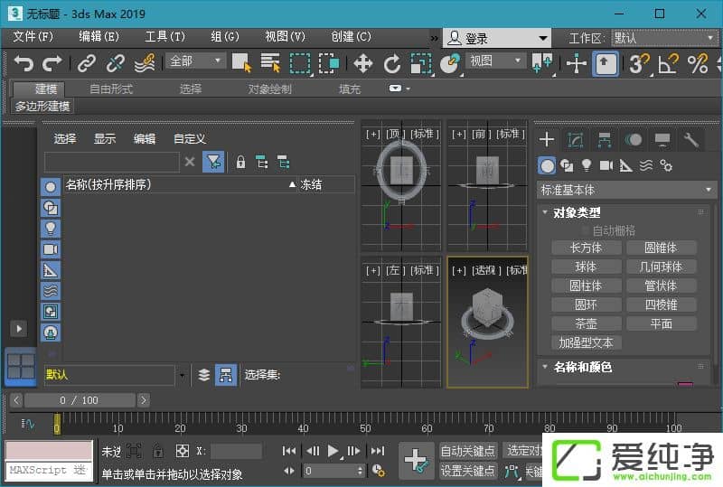 3DS MAX 2019 破解版帶激活教程