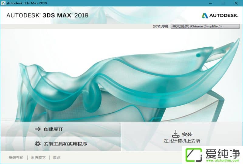 3DS MAX 2019 破解版帶激活教程