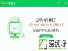 win7系統(tǒng)360安全衛(wèi)士自動(dòng)清理功能沒(méi)有作用