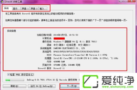 win10純凈版的主板型號在那里看