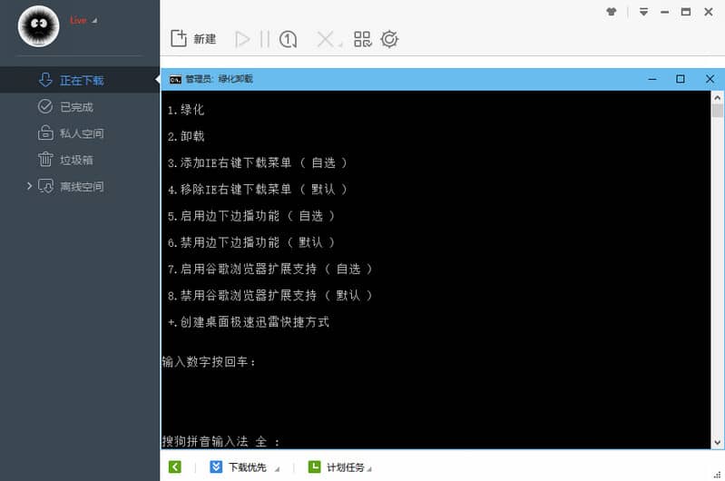 迅雷極速版 v1.0.35.366 綠色精簡珍藏版