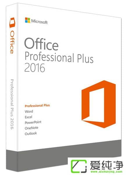 office 2016專業(yè)增強(qiáng)版VL批量授權(quán)中文版