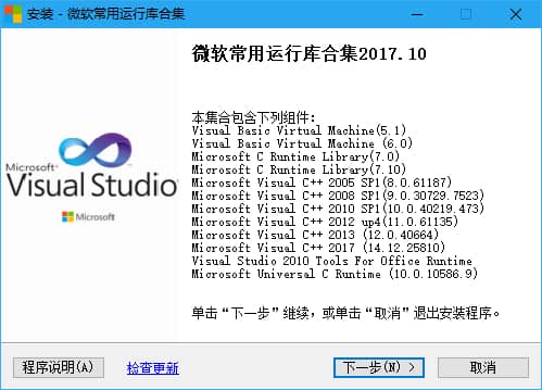微軟常用運行庫合集包2018.07.18
