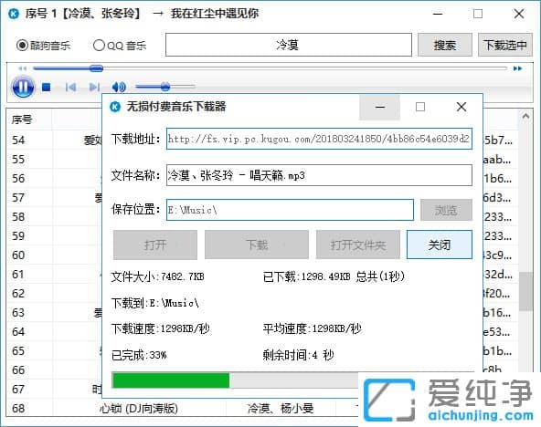 酷狗音樂付費音樂下載器