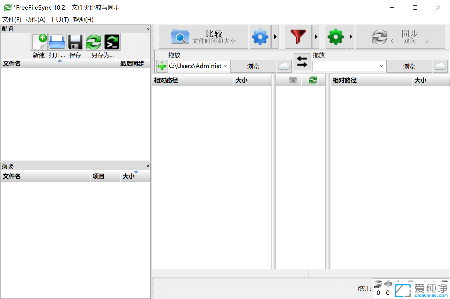 文件夾比較和同步工具FreeFileSync 10.3 中文版