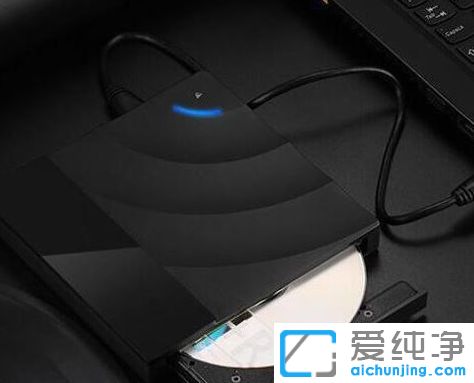 win7系統(tǒng)外置光驅(qū)怎么安裝