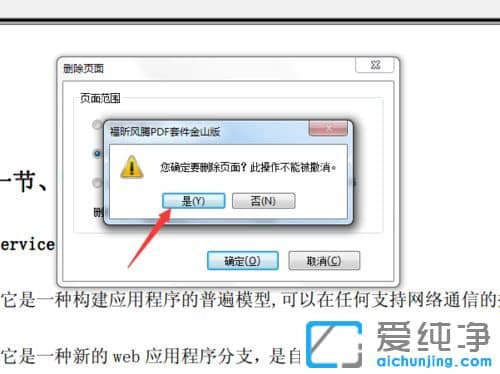 win10純凈版系統(tǒng)怎么刪除pdf文件其中一頁(yè)