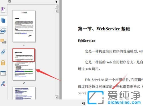 win10純凈版系統(tǒng)怎么刪除pdf文件其中一頁(yè)