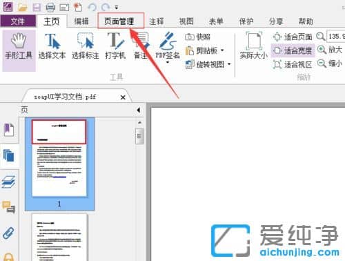 win10純凈版系統(tǒng)怎么刪除pdf文件其中一頁(yè)