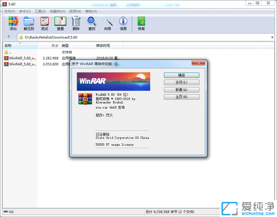 WinRAR v5.60 正式版