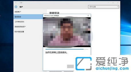 Win10純凈版系統(tǒng)怎么設(shè)置人臉識別登錄