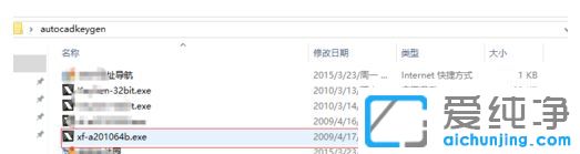 win7純凈版系統(tǒng)怎么使用Autocad2010注冊(cè)機(jī)