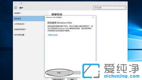 Win10純凈版系統(tǒng)怎么設(shè)置人臉識別登錄