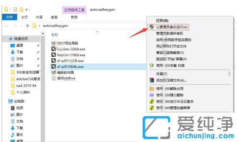 win7純凈版系統(tǒng)怎么使用Autocad2010注冊(cè)機(jī)