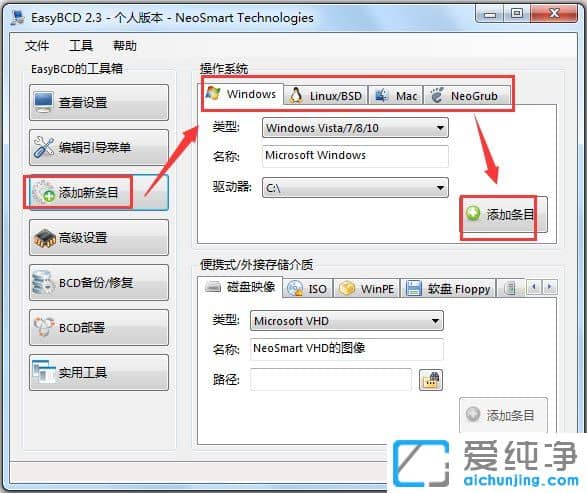 系統(tǒng)引導編輯修復工具EasyBCDV2.3.207 漢化版