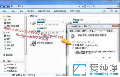 win7純凈版系統(tǒng)怎么用ReadyBoost加速