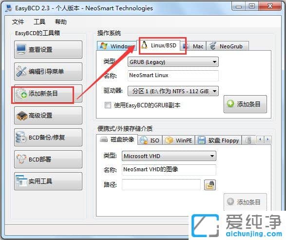 系統(tǒng)引導編輯修復工具EasyBCDV2.3.207 漢化版