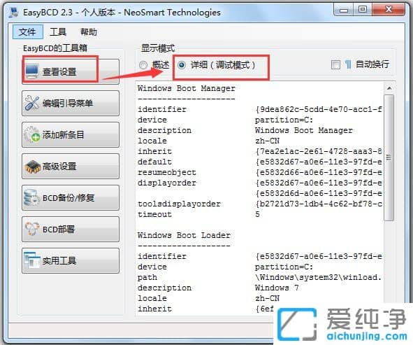 系統(tǒng)引導編輯修復工具EasyBCDV2.3.207 漢化版