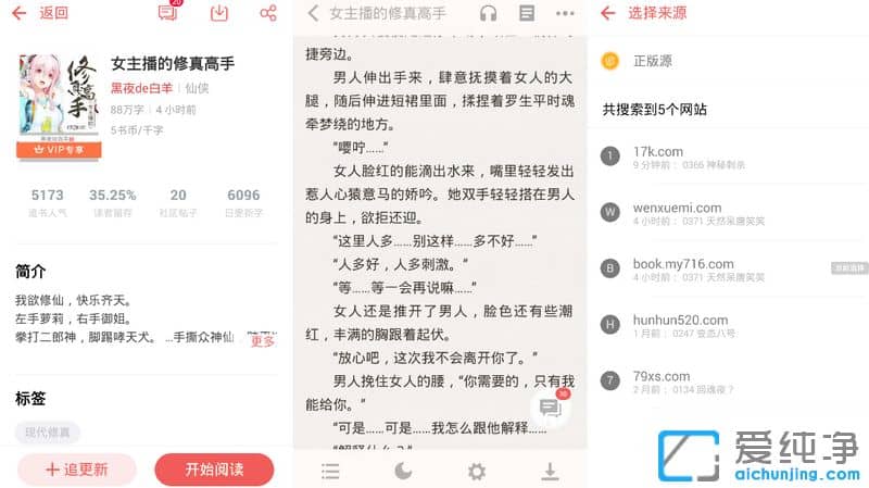 追書神器APP去廣告版 v4.0.0