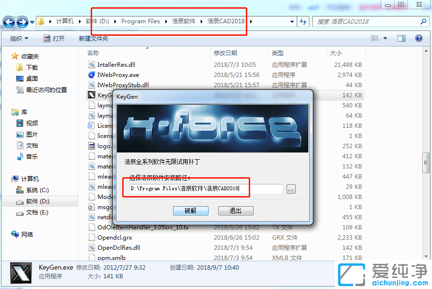 浩辰CAD2018官方破解版下載