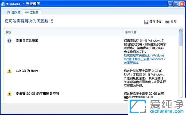 怎么看自己電腦能不能裝win7