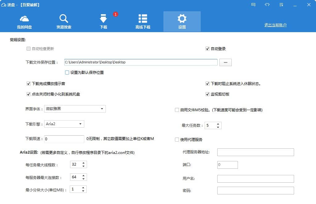 百度網(wǎng)盤下載工具速盤SpeedPan v1.4.9.95