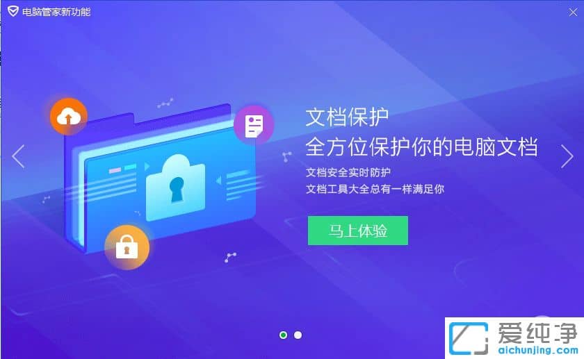 騰訊電腦管家官方免費(fèi)版