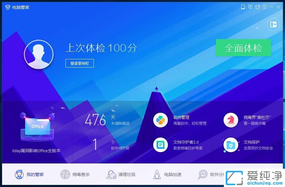 騰訊電腦管家官方免費(fèi)版