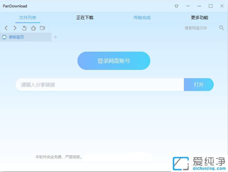 PanDownload143、baiduyun,baiduwangpan,百度第三方,比破解百度云還吊的百度云下載器，百度下載器，pandownload下載器，百度網(wǎng)盤不限速下載器，百度云下載器，百度網(wǎng)盤下載器，百度網(wǎng)盤不限速，百度云不限速，百度云高速下載工具，百度網(wǎng)盤高速下載工具，百度網(wǎng)盤不限速下載工具，百度網(wǎng)盤文件批量下載器，強(qiáng)大的百度網(wǎng)盤下載工具，百度網(wǎng)盤下載工具，百度網(wǎng)盤腳本，百度云加速版，百度網(wǎng)盤不限速下載器，度盤高速下載工具，度盤高速下載器，百度云第三方下載工具