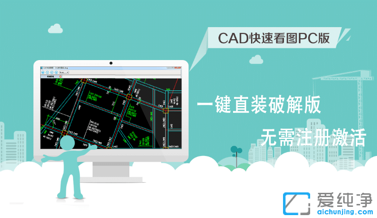 CAD快速看圖v5.6.3.47 破解VIP直裝版