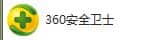 win7系統(tǒng)通過360安全衛(wèi)士恢復(fù)誤刪除文件