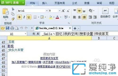 XP純凈版系統(tǒng)下網(wǎng)頁不能復(fù)制怎么辦