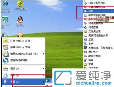 xp系統(tǒng)如何調(diào)整鼠標(biāo)指針大小