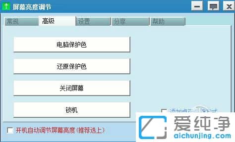 屏幕亮度自動(dòng)調(diào)節(jié)軟件