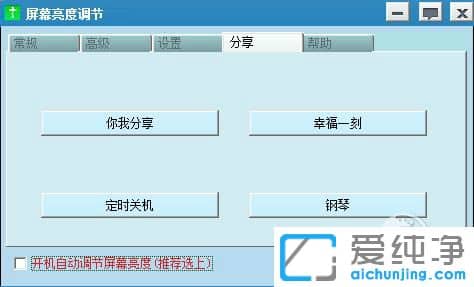 屏幕亮度自動(dòng)調(diào)節(jié)軟件