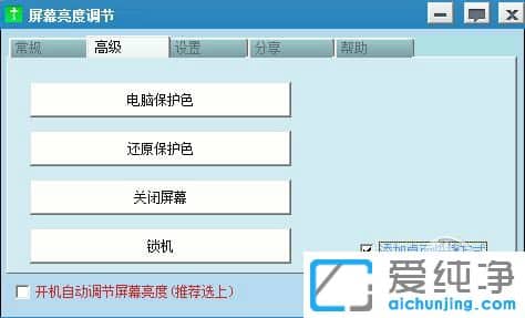 屏幕亮度自動(dòng)調(diào)節(jié)軟件