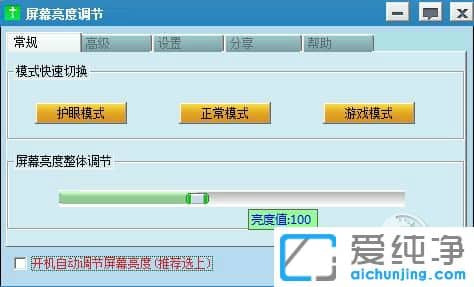 屏幕亮度自動(dòng)調(diào)節(jié)軟件