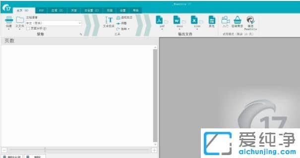 文字識別軟件Readiris Corporate 破解版 v17.0.1