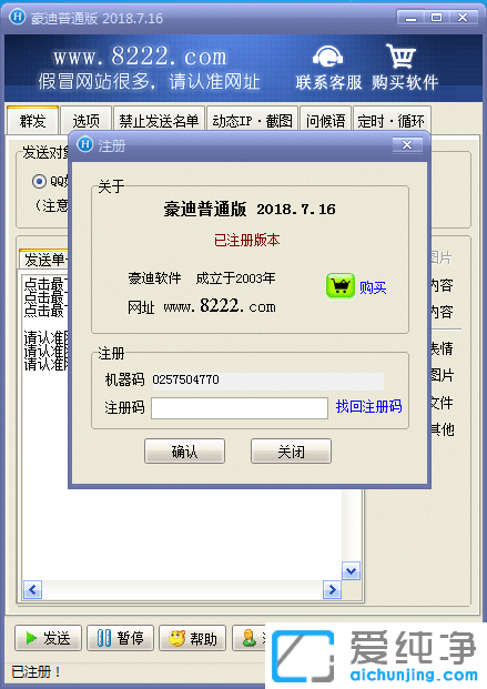 豪迪QQ群發(fā)器2018破解版