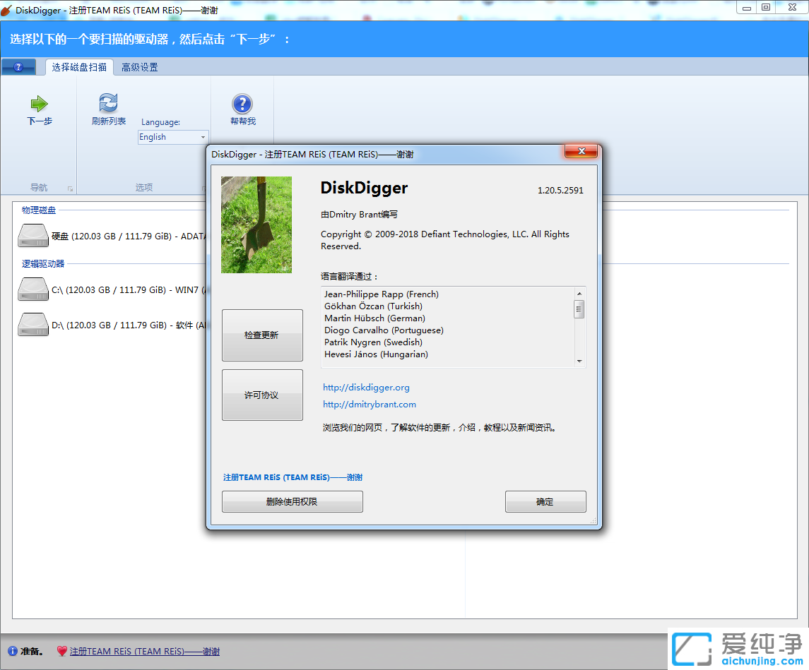 DiskDigger中文綠色版 v1.20.5.2591