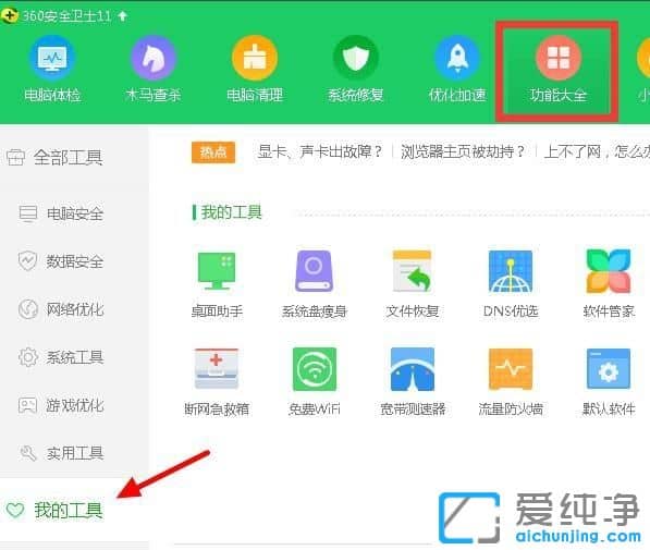 win7純凈版64位系統(tǒng)怎么卸載360桌面助手