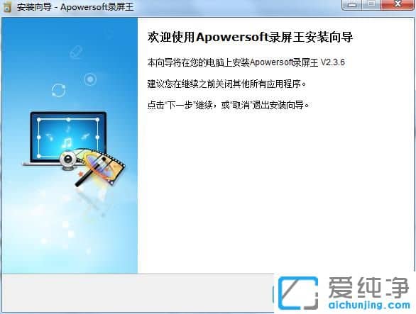 Apowersoft錄屏王破解版 v2.3.8