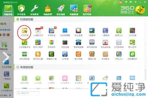 win10系統(tǒng)怎么使用360文件恢復