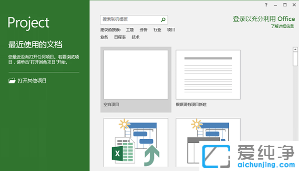 Microsoft project 2016 破解版