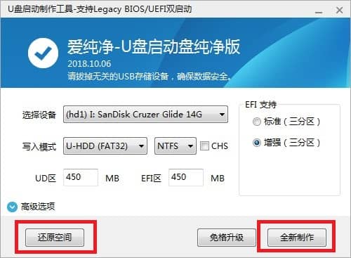 操作簡單好用的u盤重裝win7純凈版系統(tǒng)啟動盤制作工具