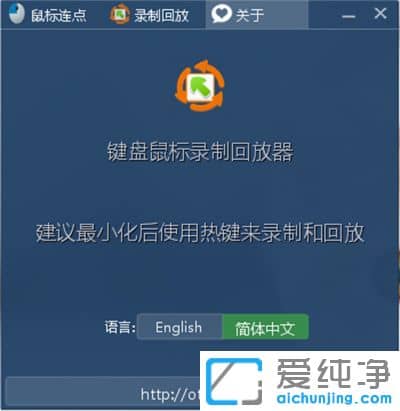 鍵盤鼠標(biāo)錄制回放器綠色版
