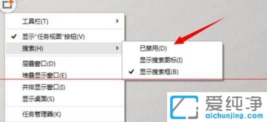 win10任務(wù)欄搜索框怎么去掉
