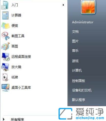 Win7系統(tǒng)怎么去掉開始菜單里幫助和支持