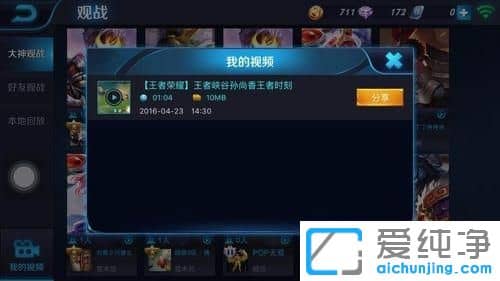 win7純凈版系統(tǒng)王者榮耀怎么錄制視頻