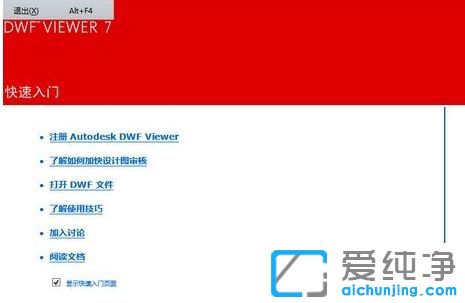 win7系統(tǒng)如何打開dwf格式文件